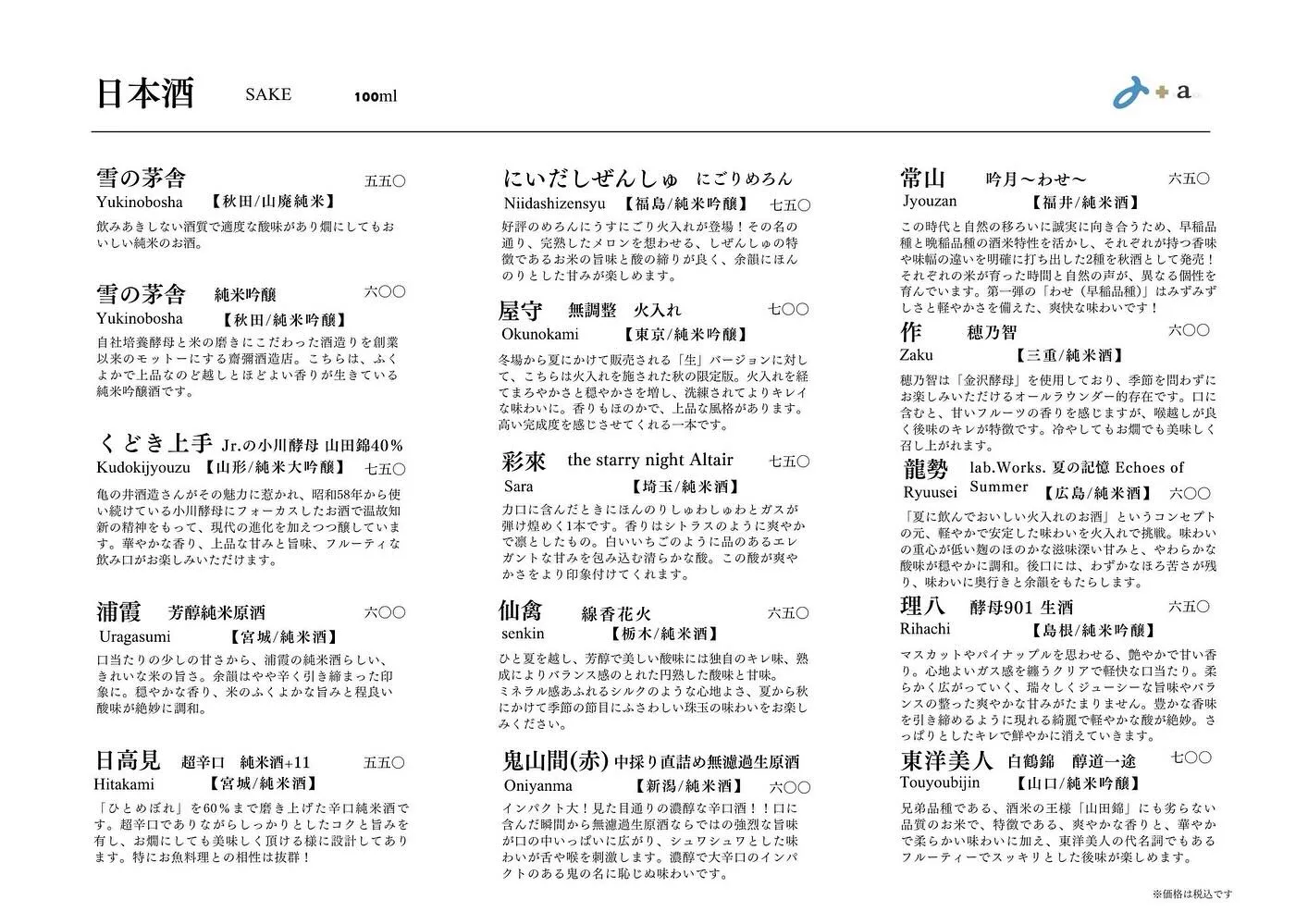 さかなの木9月5のメニューです。