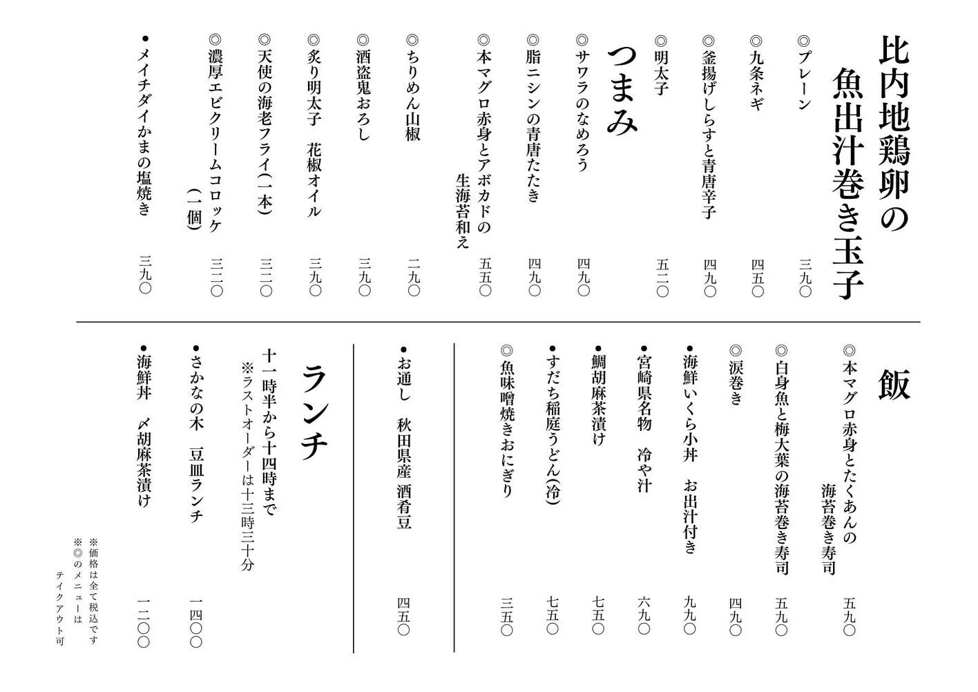 さかなの木9月8日のメニューです。