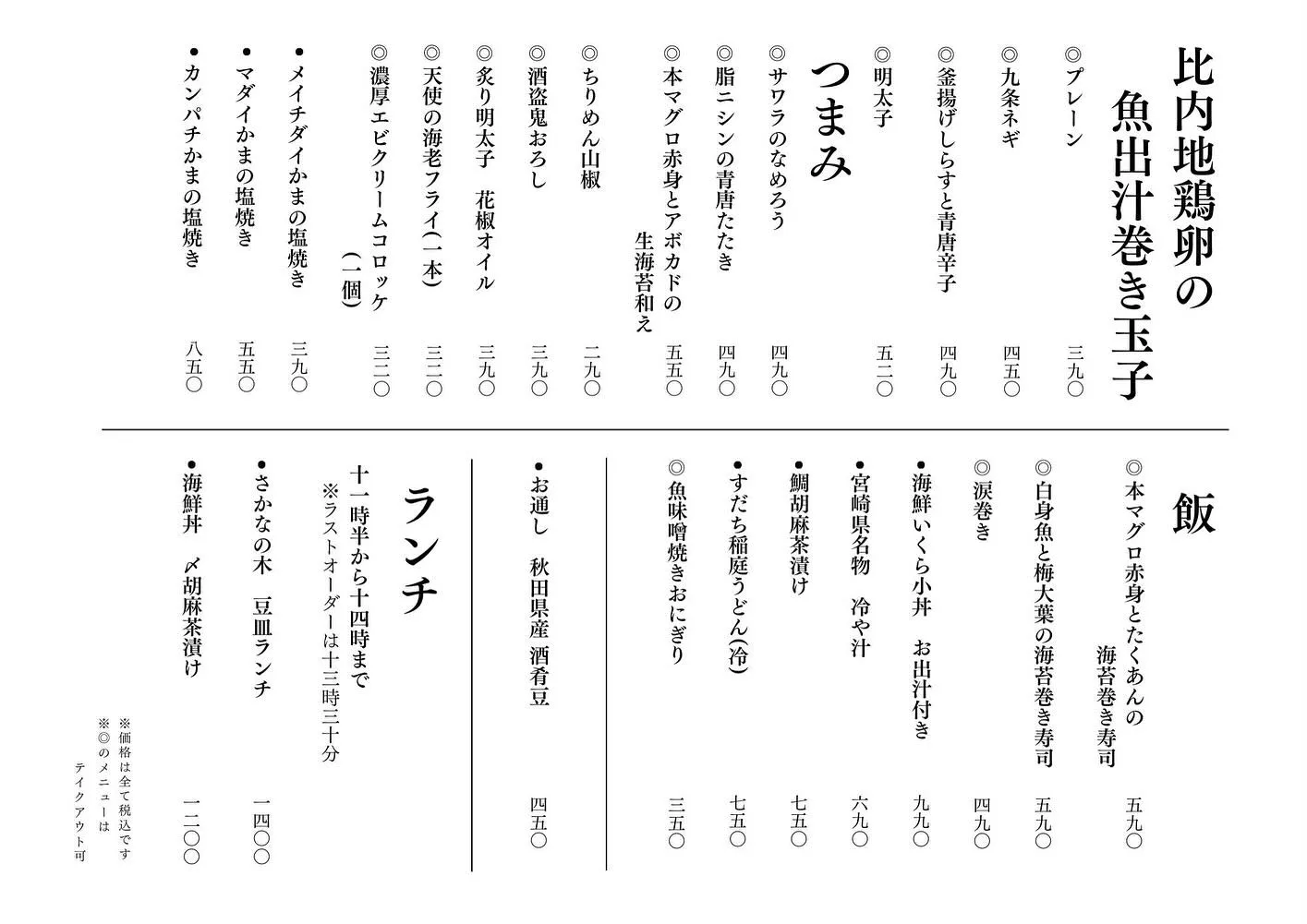 さかなの木9月9日のメニューです。