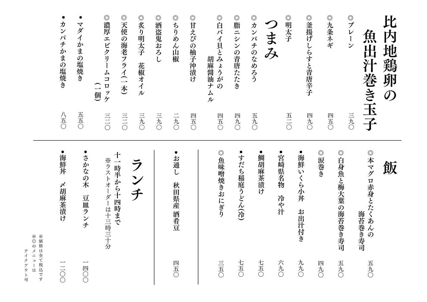 さかなの木9月10日のメニューです。