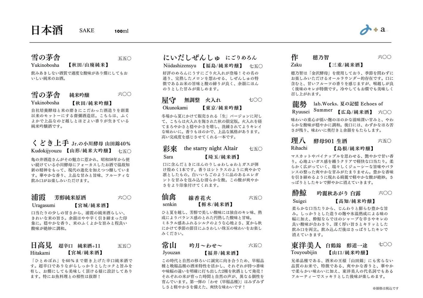 さかなの木9月10日のメニューです。