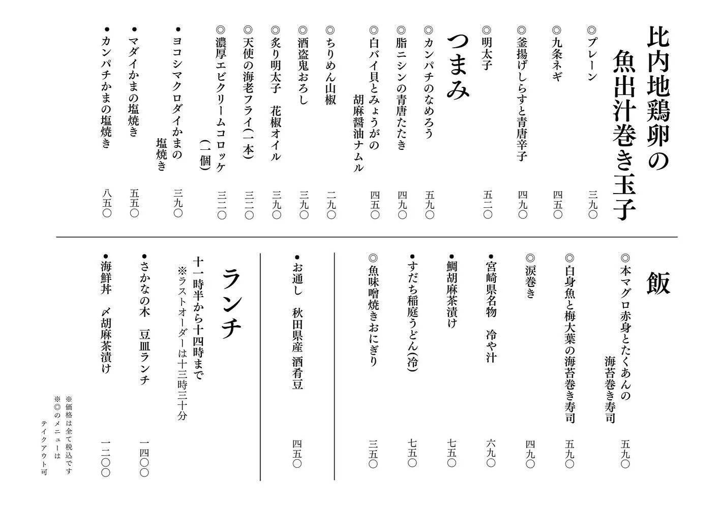 さかなの木9月11日のメニューです。