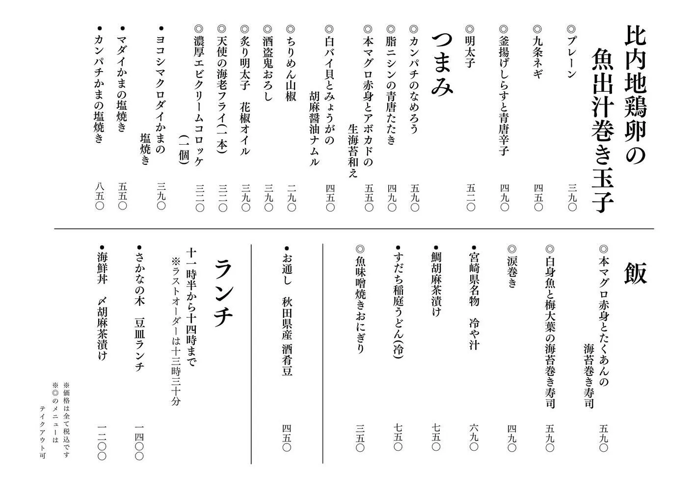 さかなの木9月12日のメニューです。