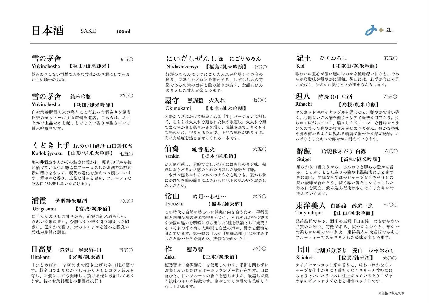 さかなの木9月12日のメニューです。