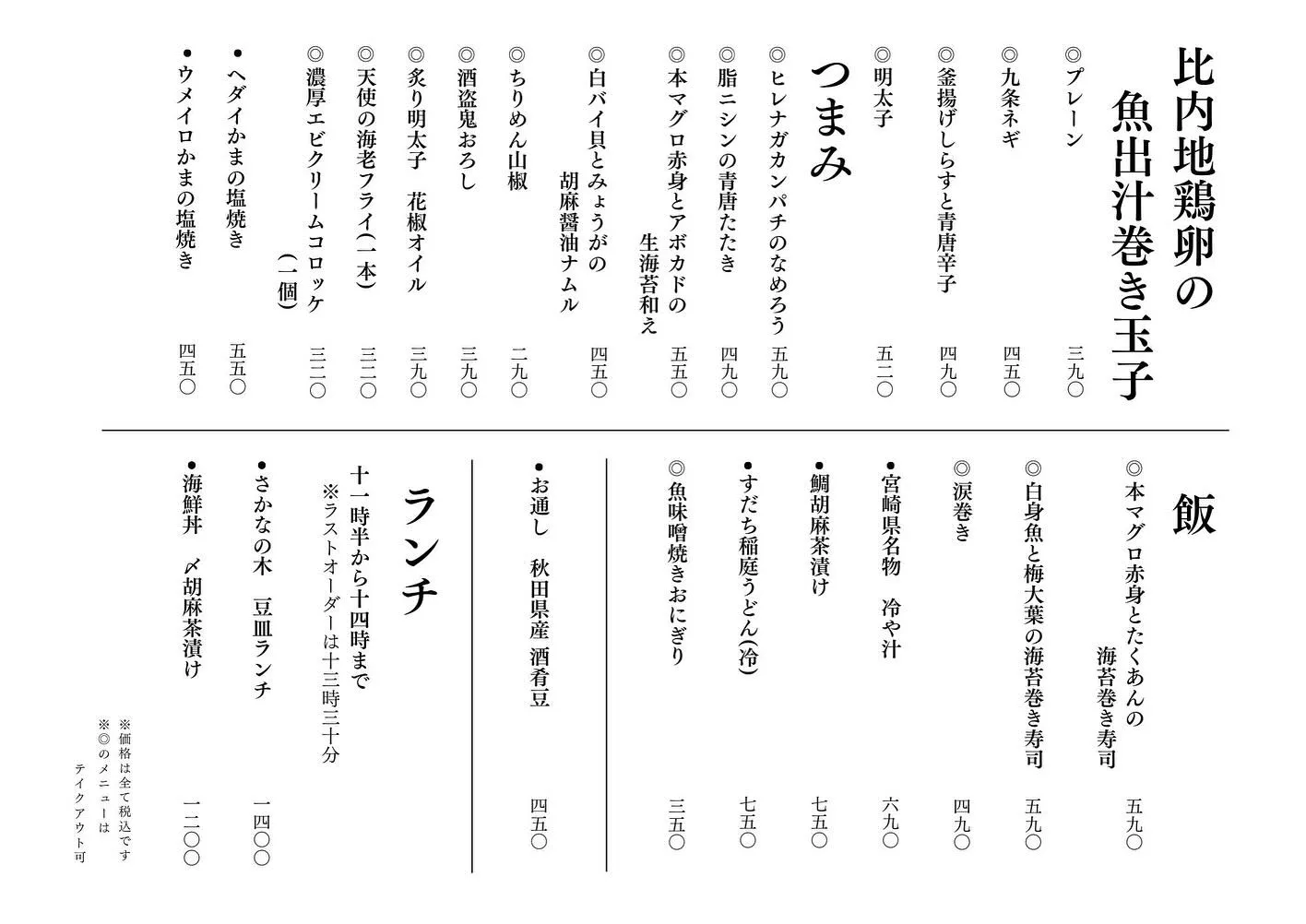 さかなの木9月15日のメニューです。