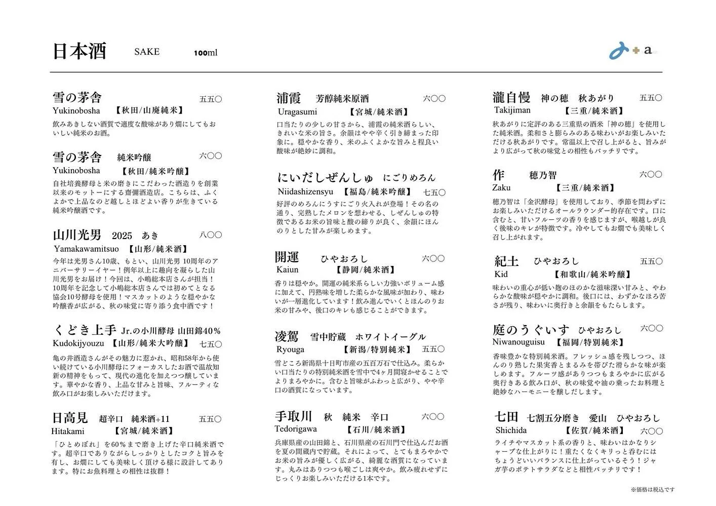 さかなの木9月15日のメニューです。