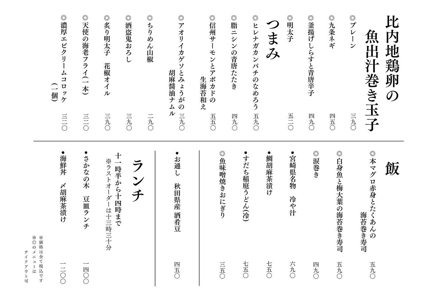 さかなの木9月16日のメニューです。