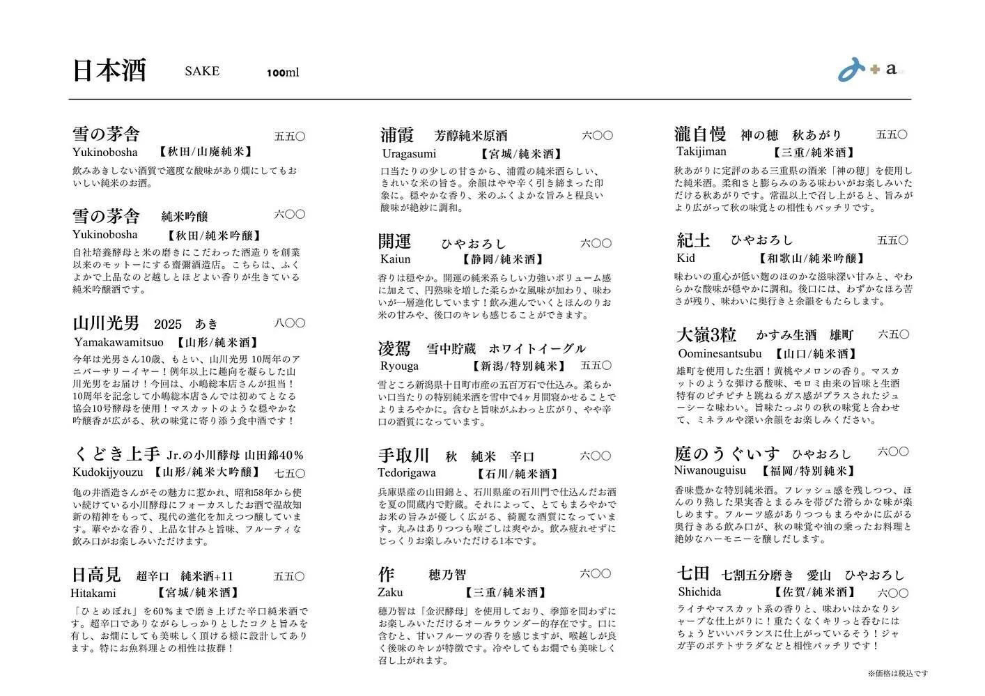 さかなの木9月16日のメニューです。
