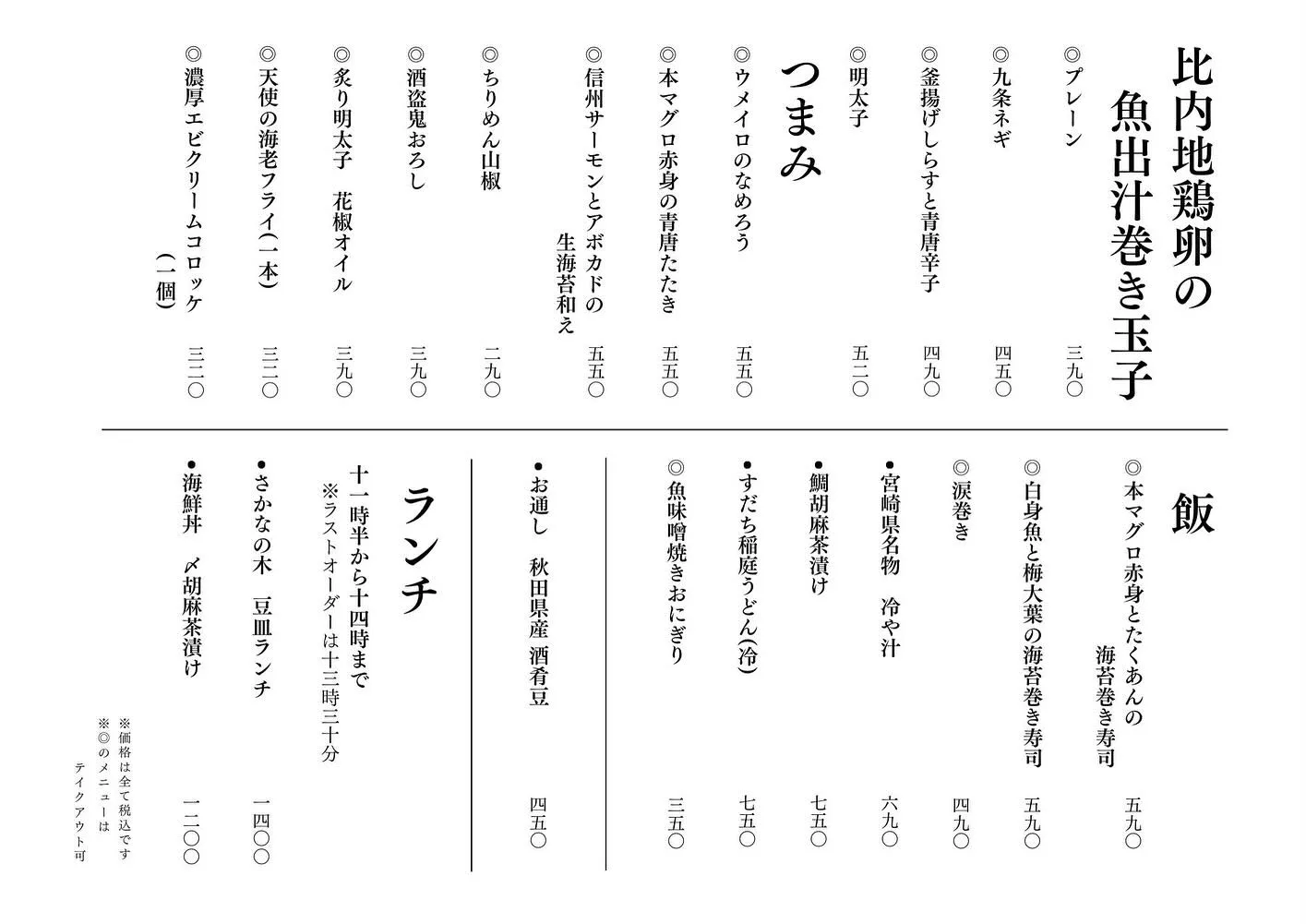 さかなの木9月17日のメニューです。