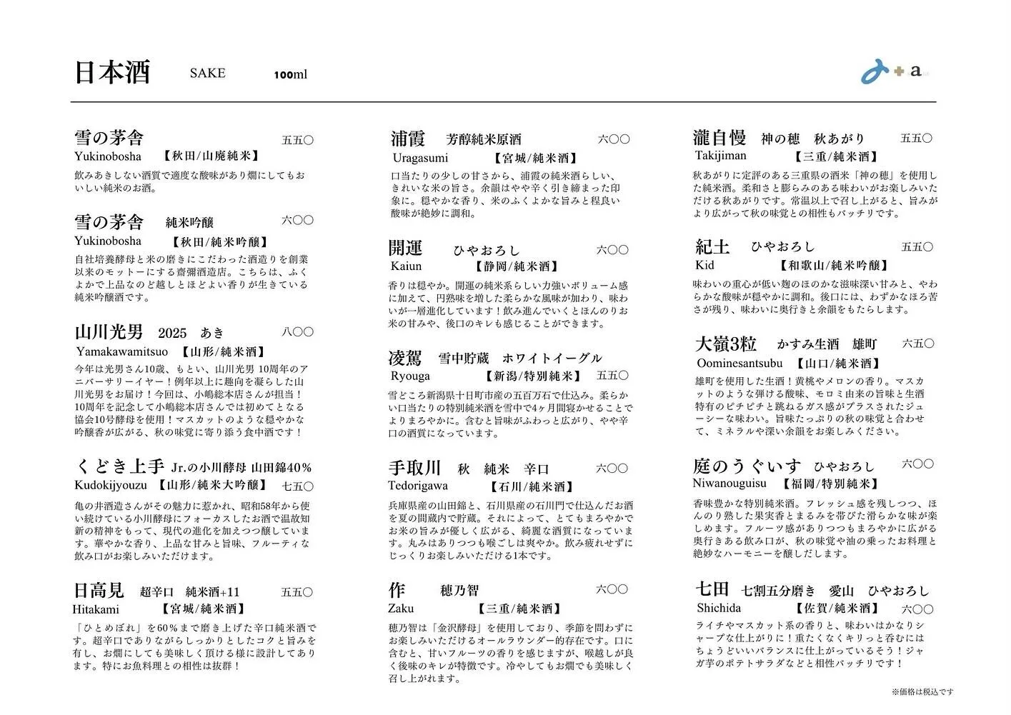 さかなの木9月17日のメニューです。