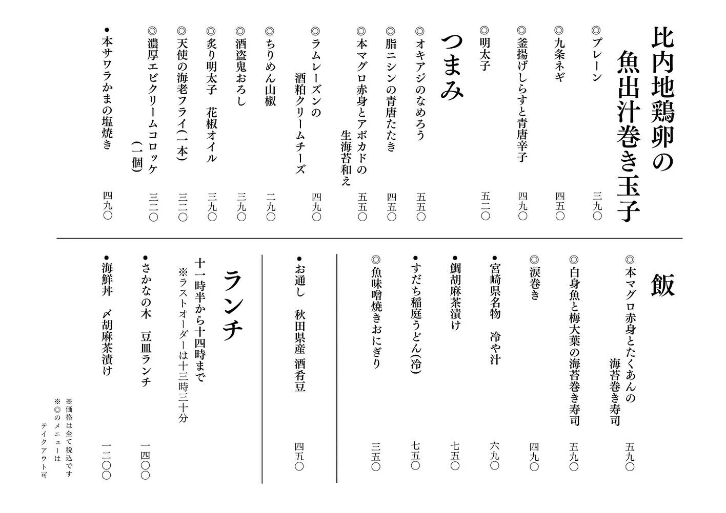 さかなの木9月20日のメニューです。