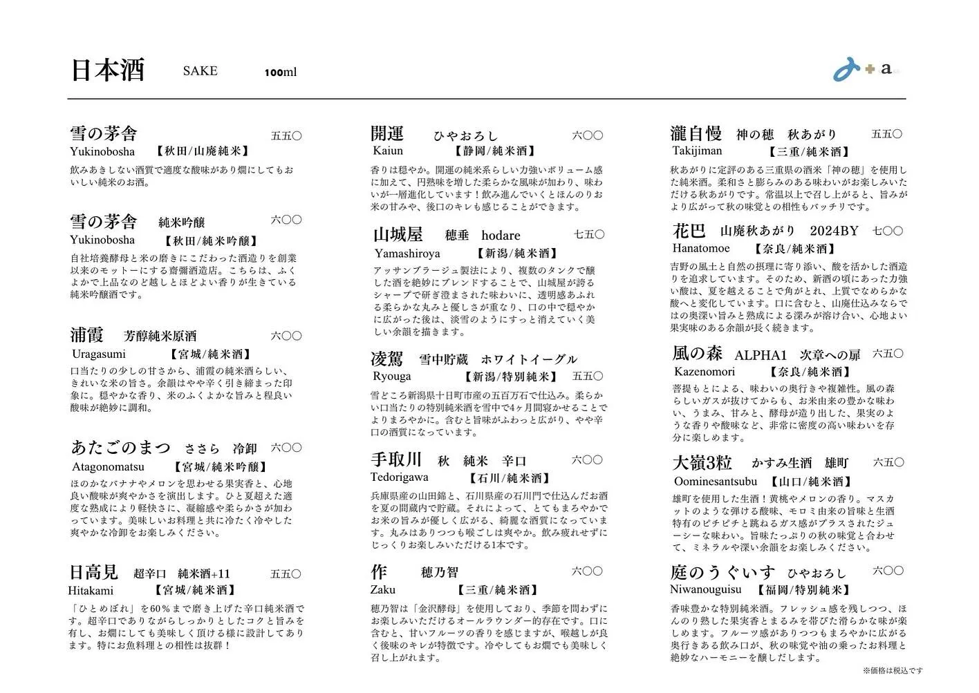 さかなの木9月20日のメニューです。