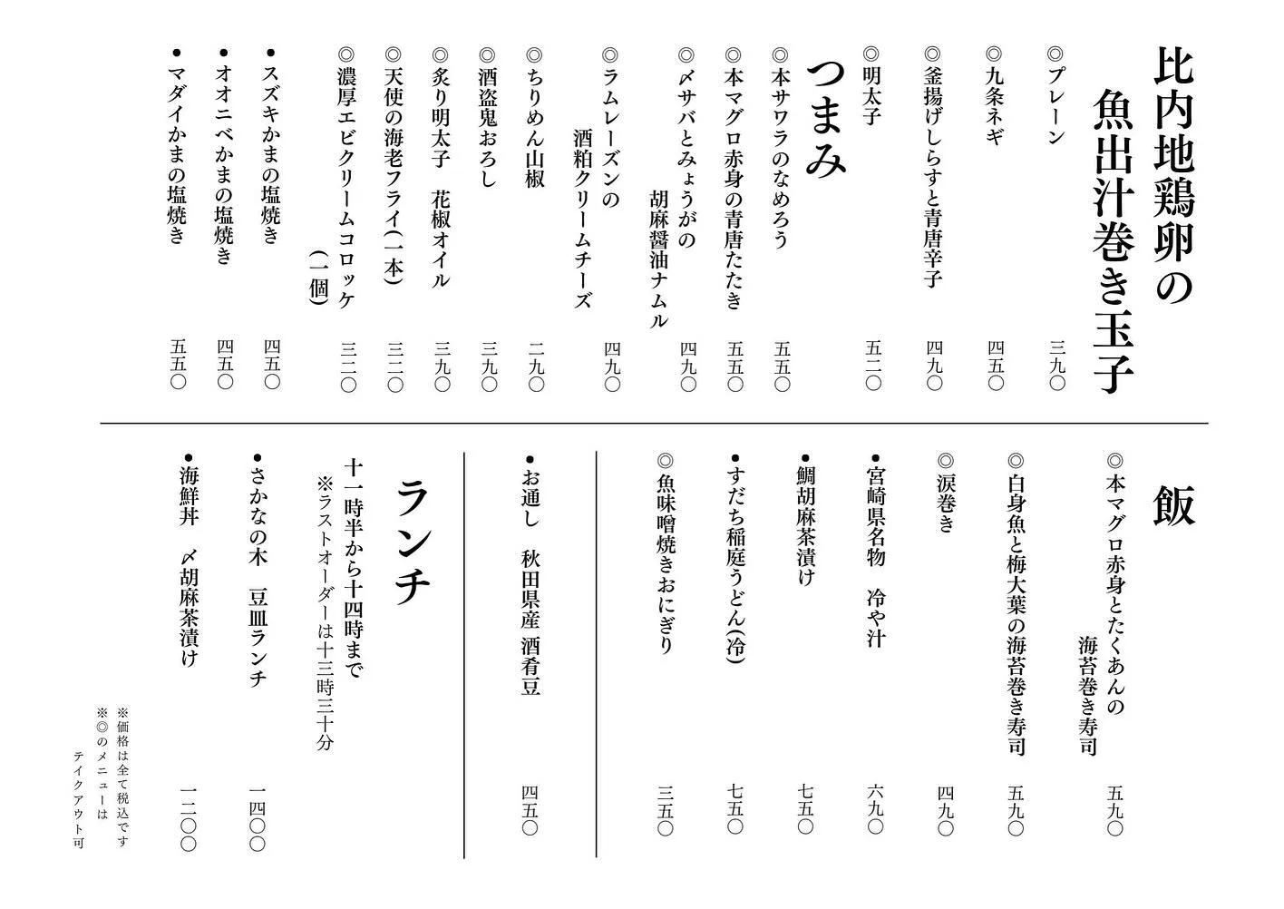 さかなの木9月23日のメニューです。