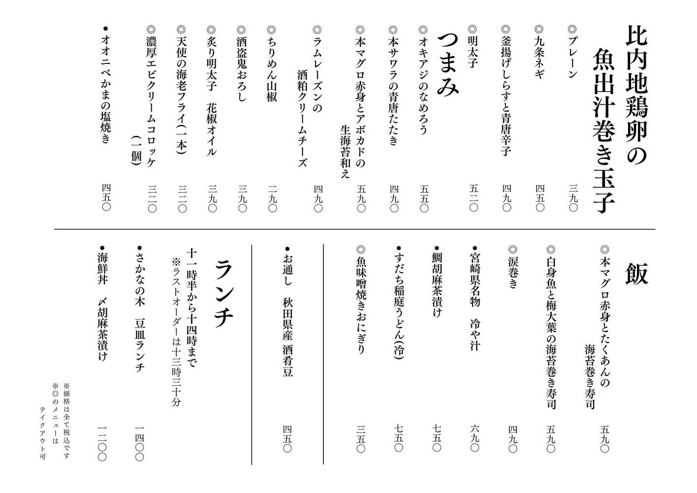 さかなの木9月24日のメニューです。