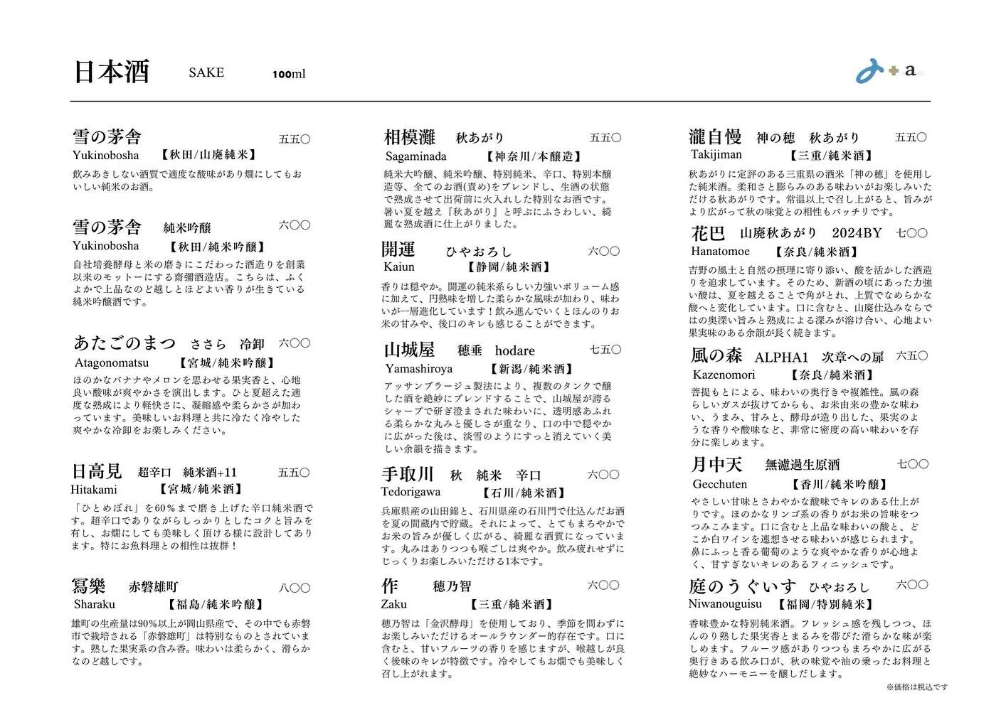 さかなの木9月24日のメニューです。