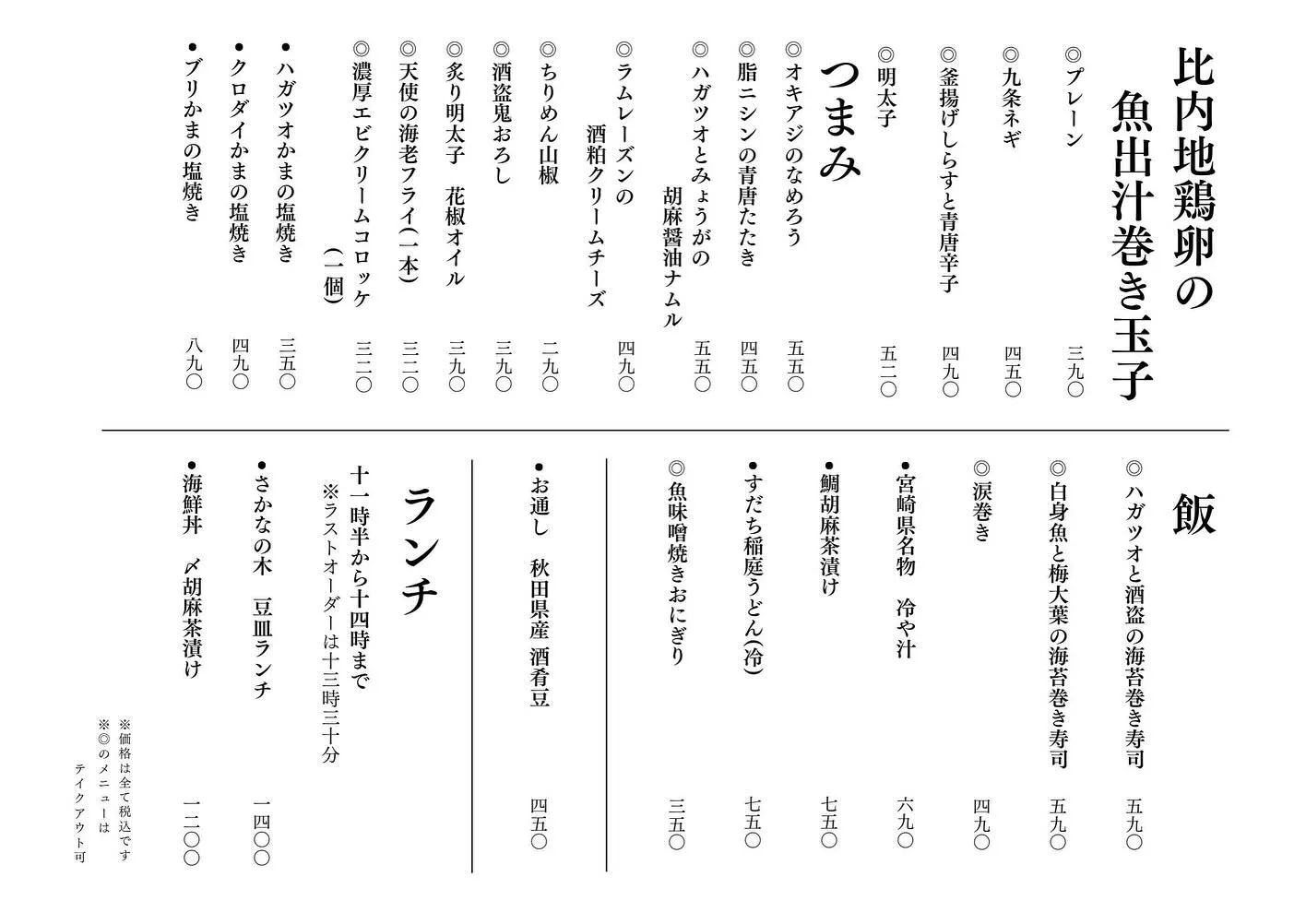 さかなの木9月25日のメニューです。