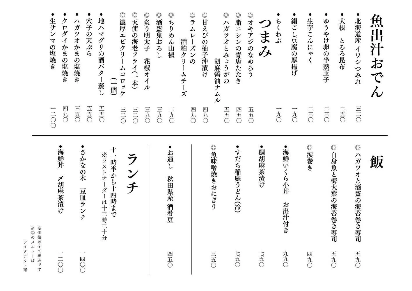 さかなの木9月26日のメニューです。