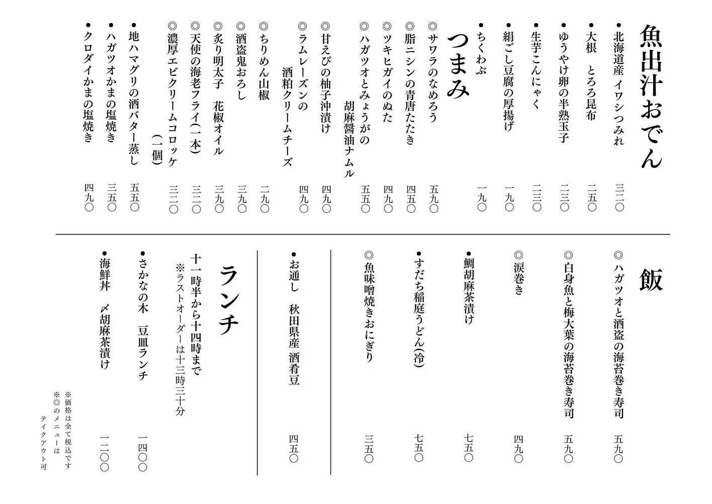 さかなの木9月29日のメニューです。