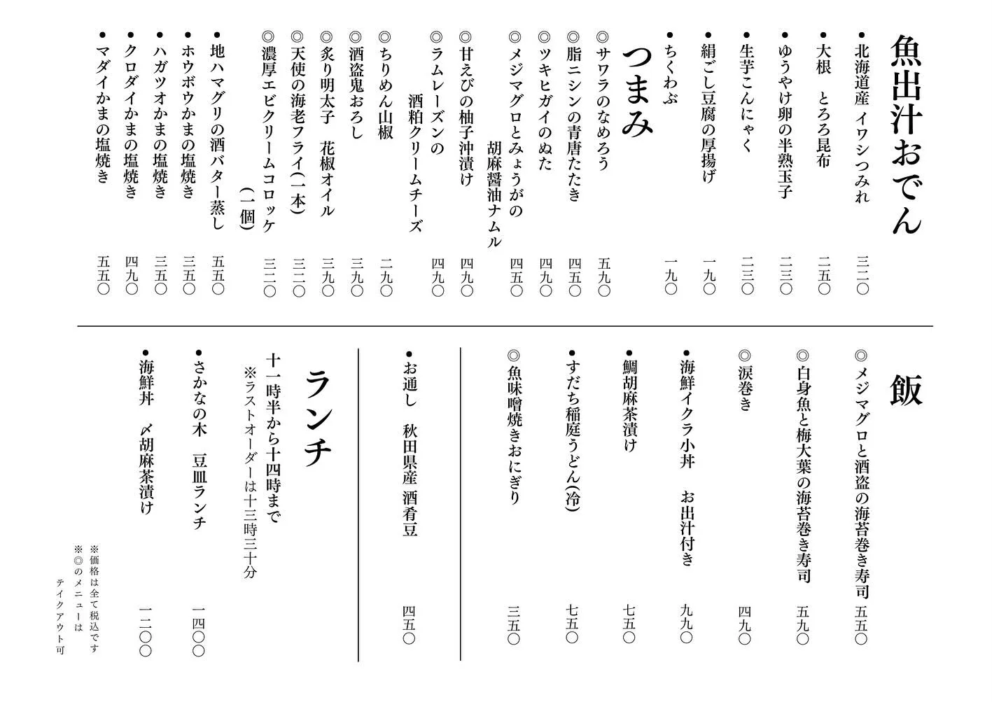 さかなの木9月30日のメニューです。