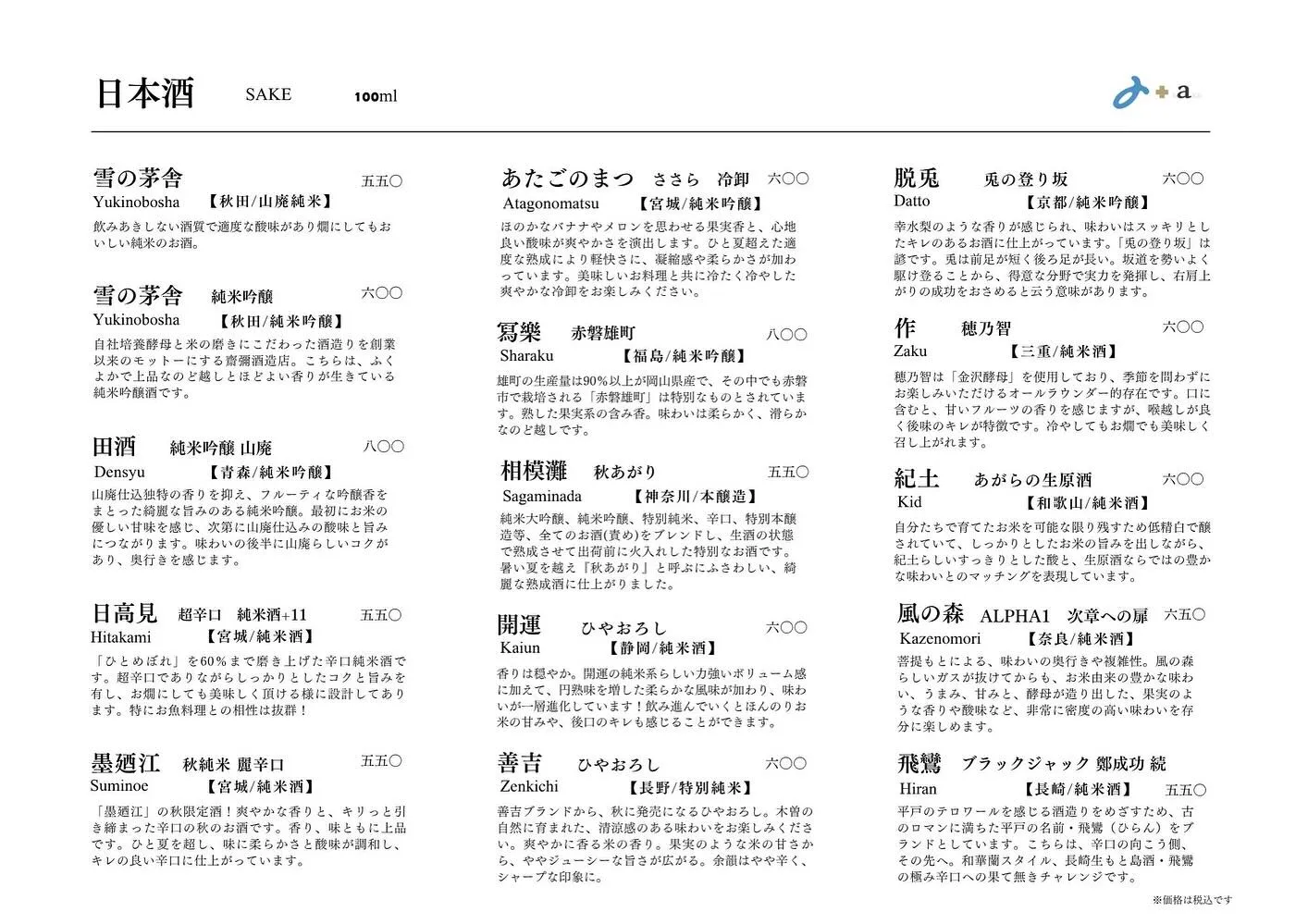 さかなの木10月1日のメニューです。