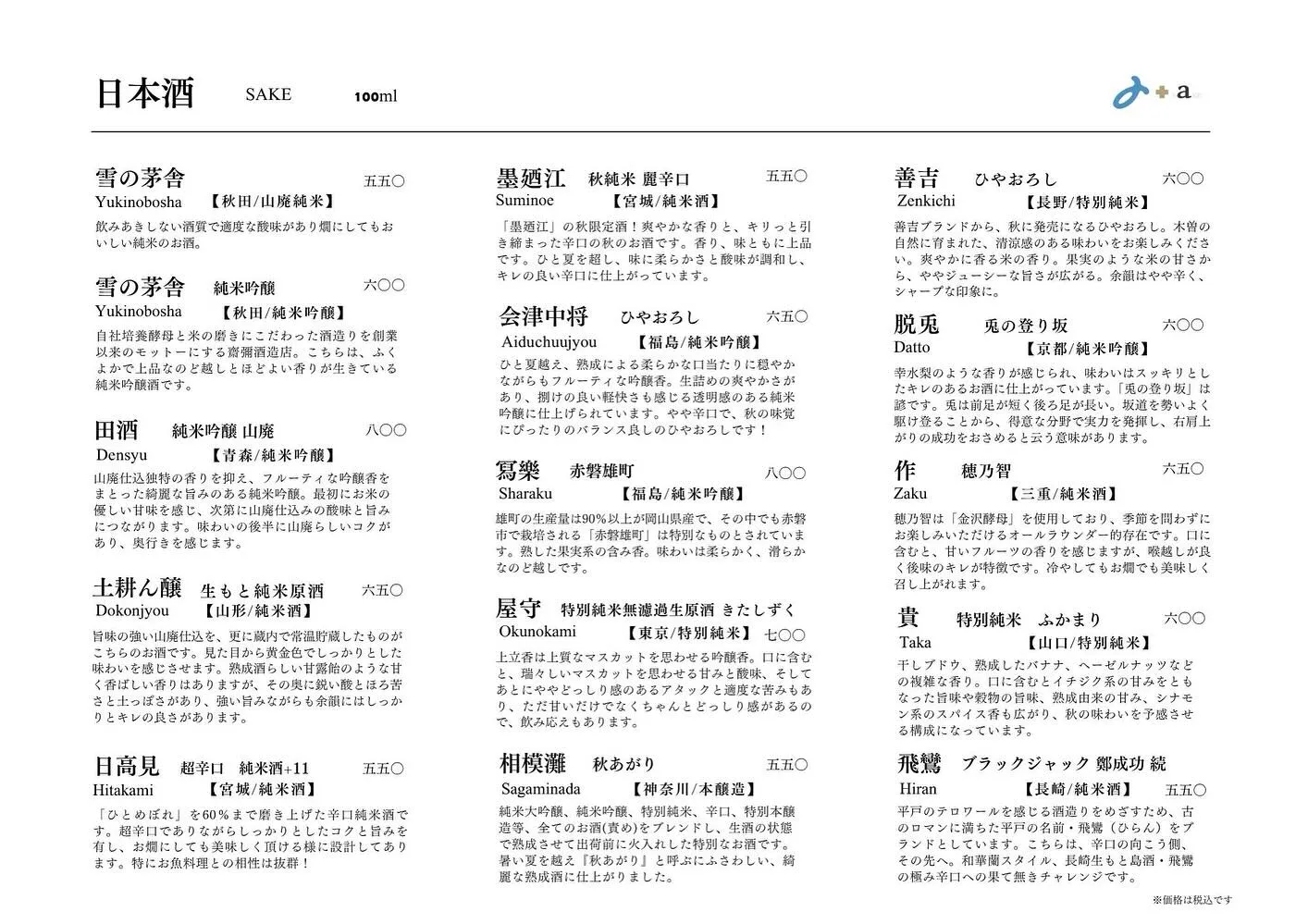 さかなの木10月7日のメニューです。