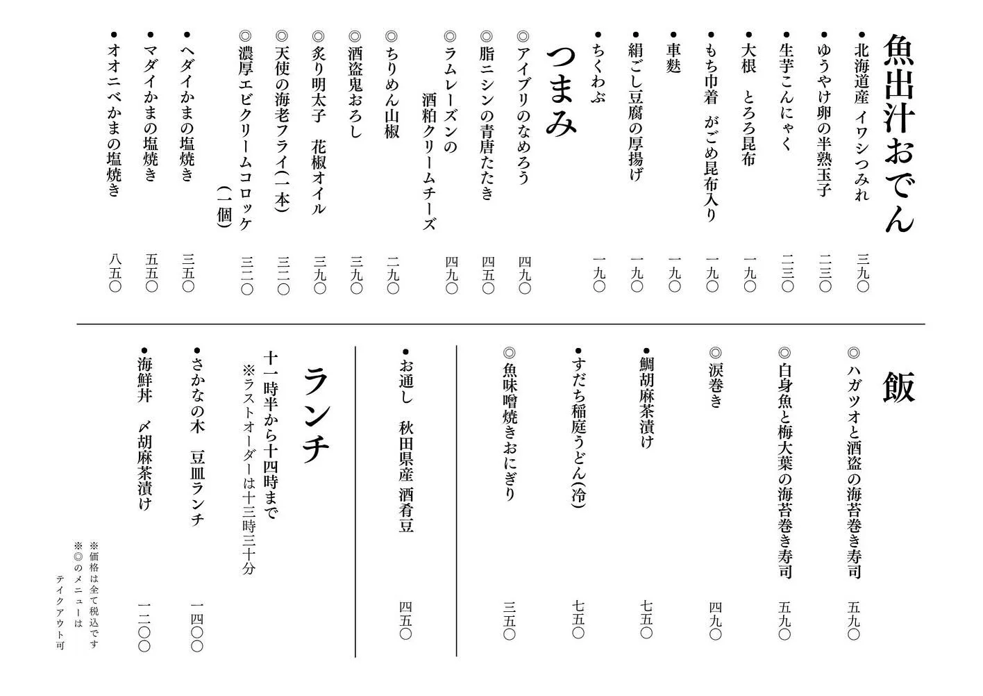 さかなの木10月10日のメニューです。
