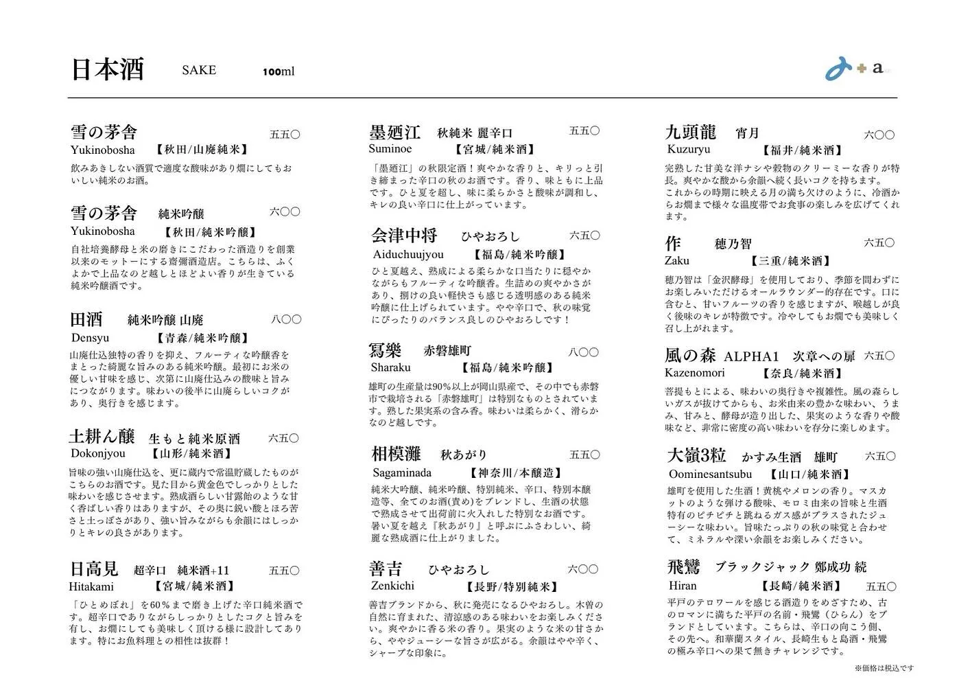さかなの木10月10日のメニューです。