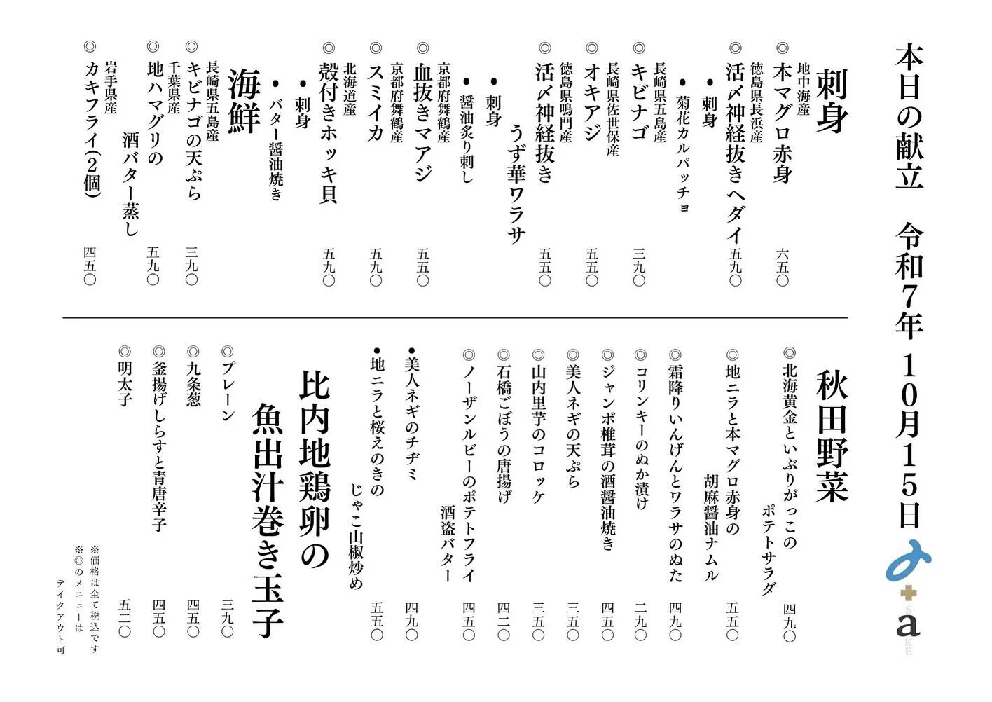 さかなの木10月15日のメニューです。