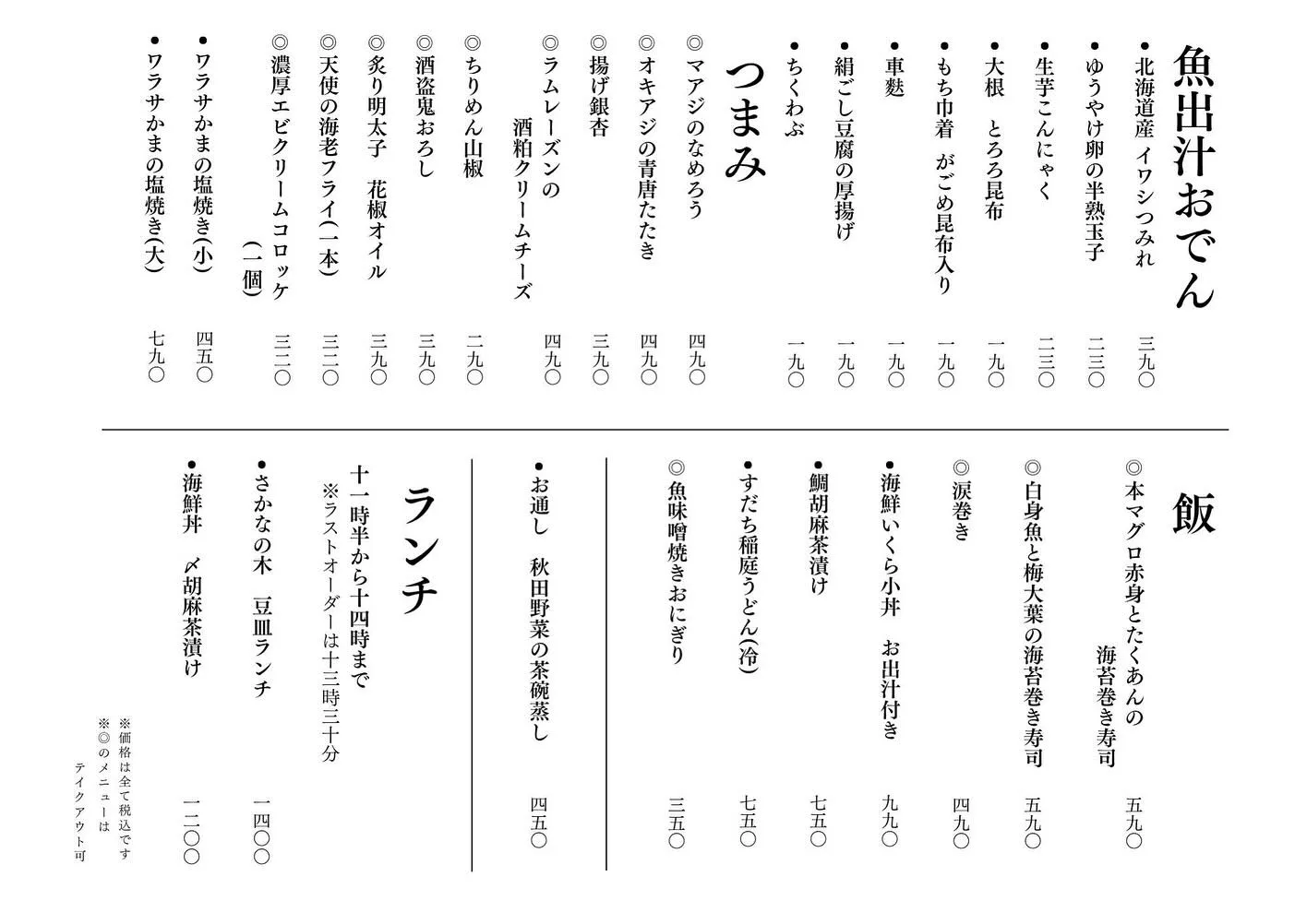 さかなの木10月15日のメニューです。