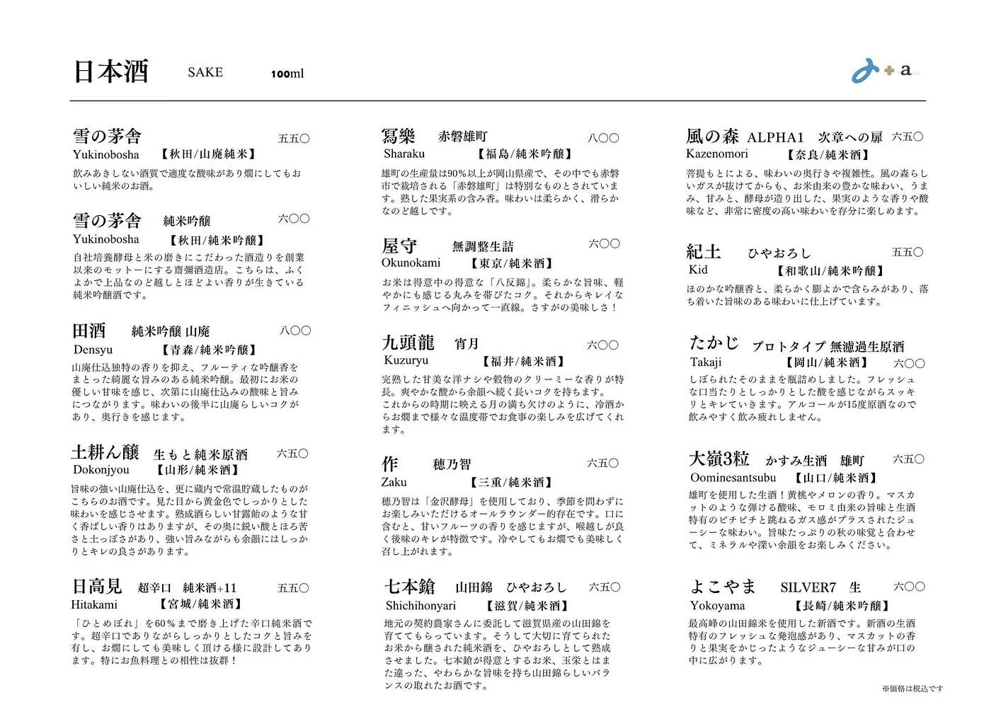 さかなの木10月15日のメニューです。