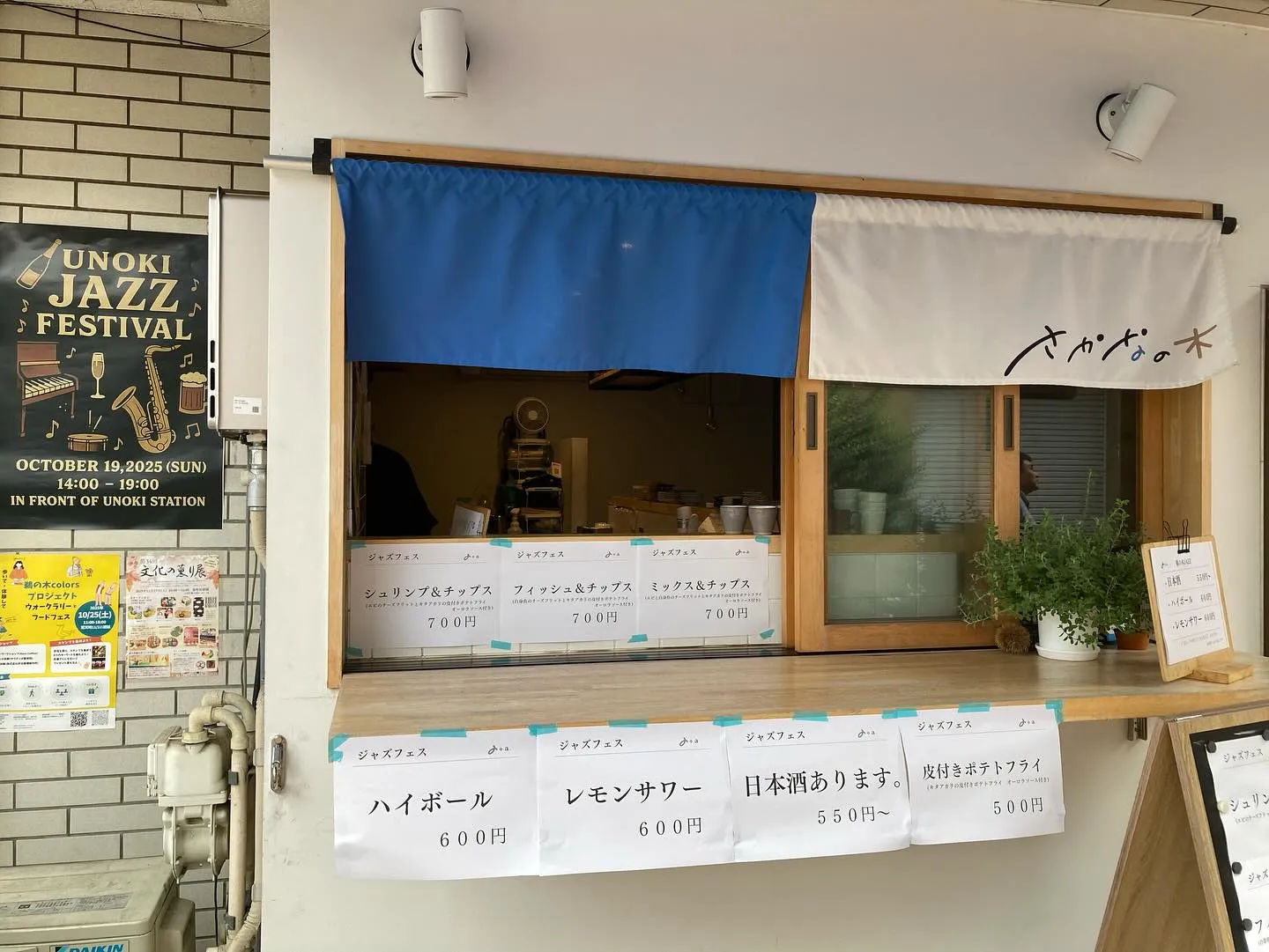 本日の14時より、鵜の木駅前でJAZZフェスが開催されます！