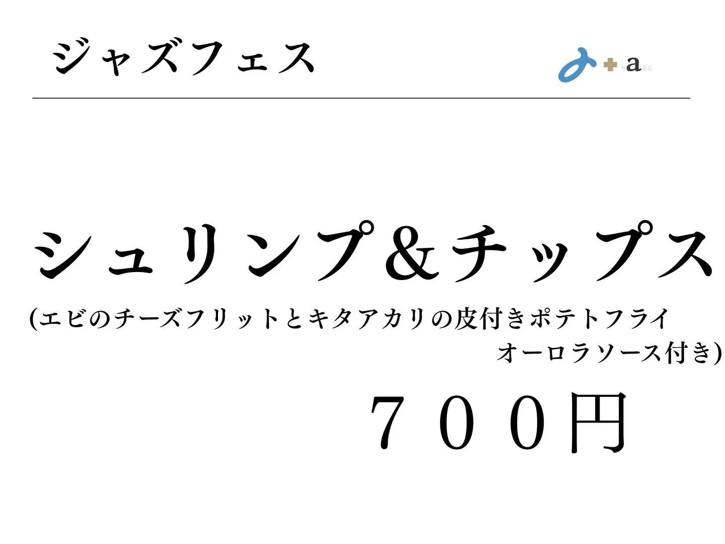 本日の14時より、鵜の木駅前でJAZZフェスが開催されます！