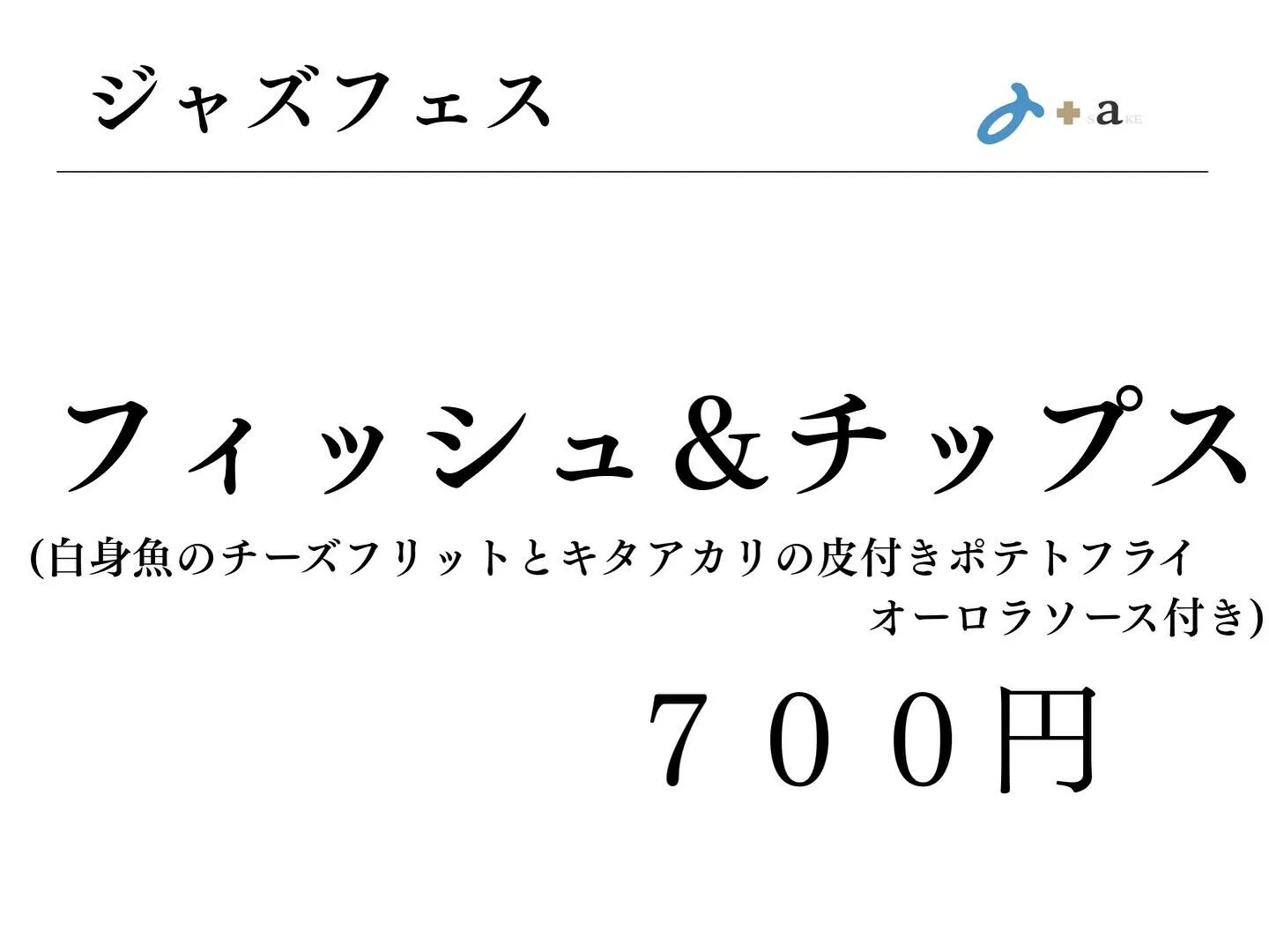本日の14時より、鵜の木駅前でJAZZフェスが開催されます！