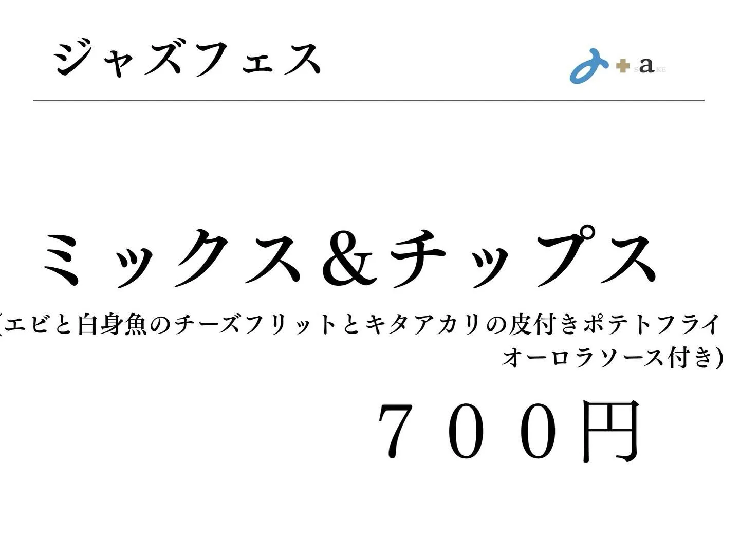 本日の14時より、鵜の木駅前でJAZZフェスが開催されます！