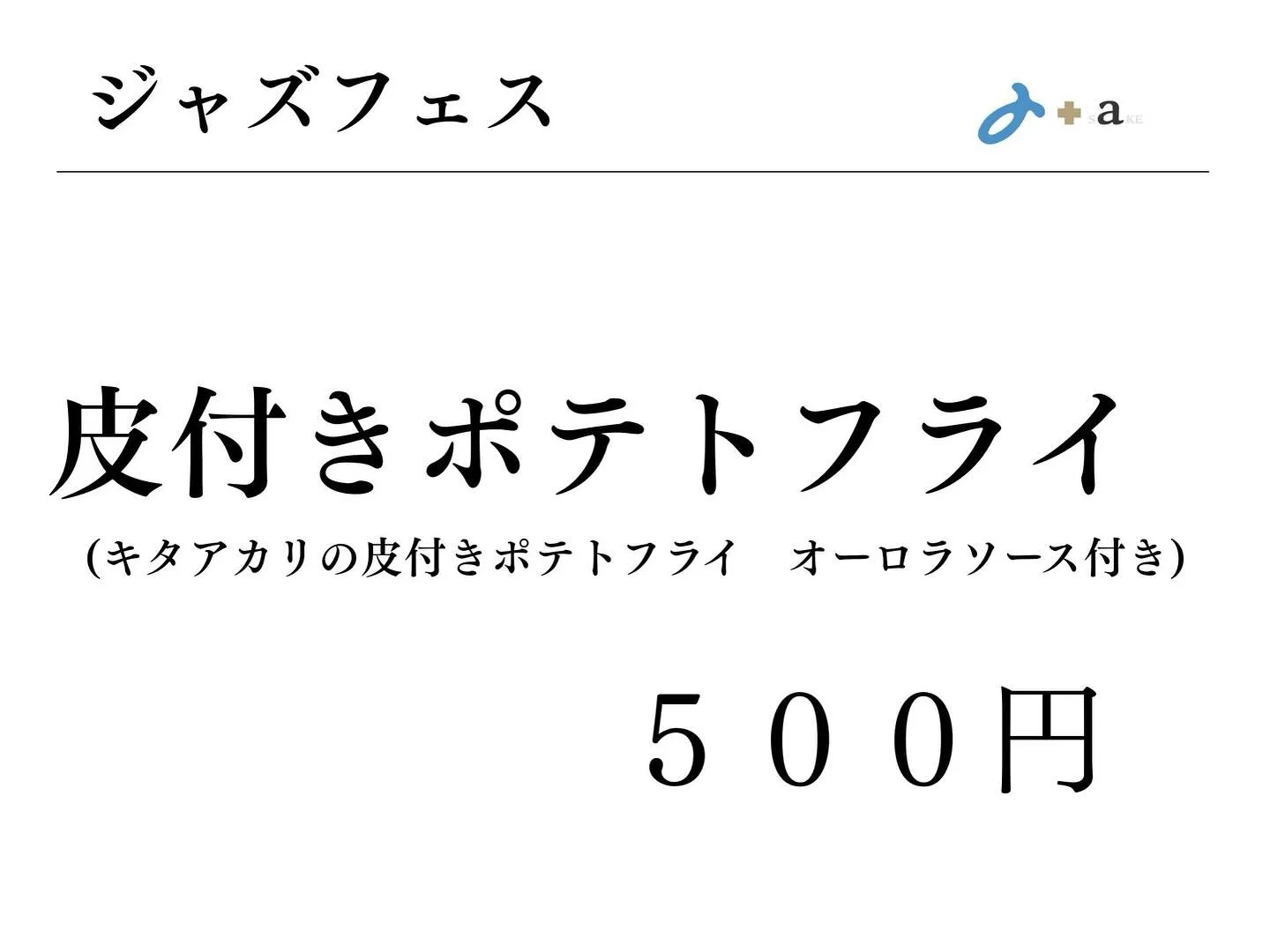 本日の14時より、鵜の木駅前でJAZZフェスが開催されます！