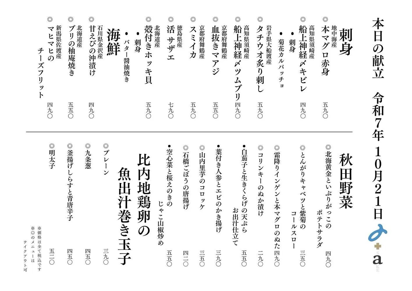 さかなの木10月21日のメニューです。