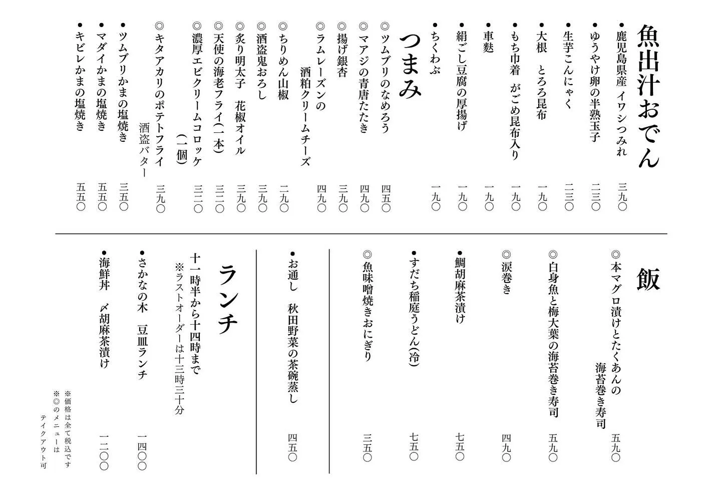 さかなの木10月21日のメニューです。