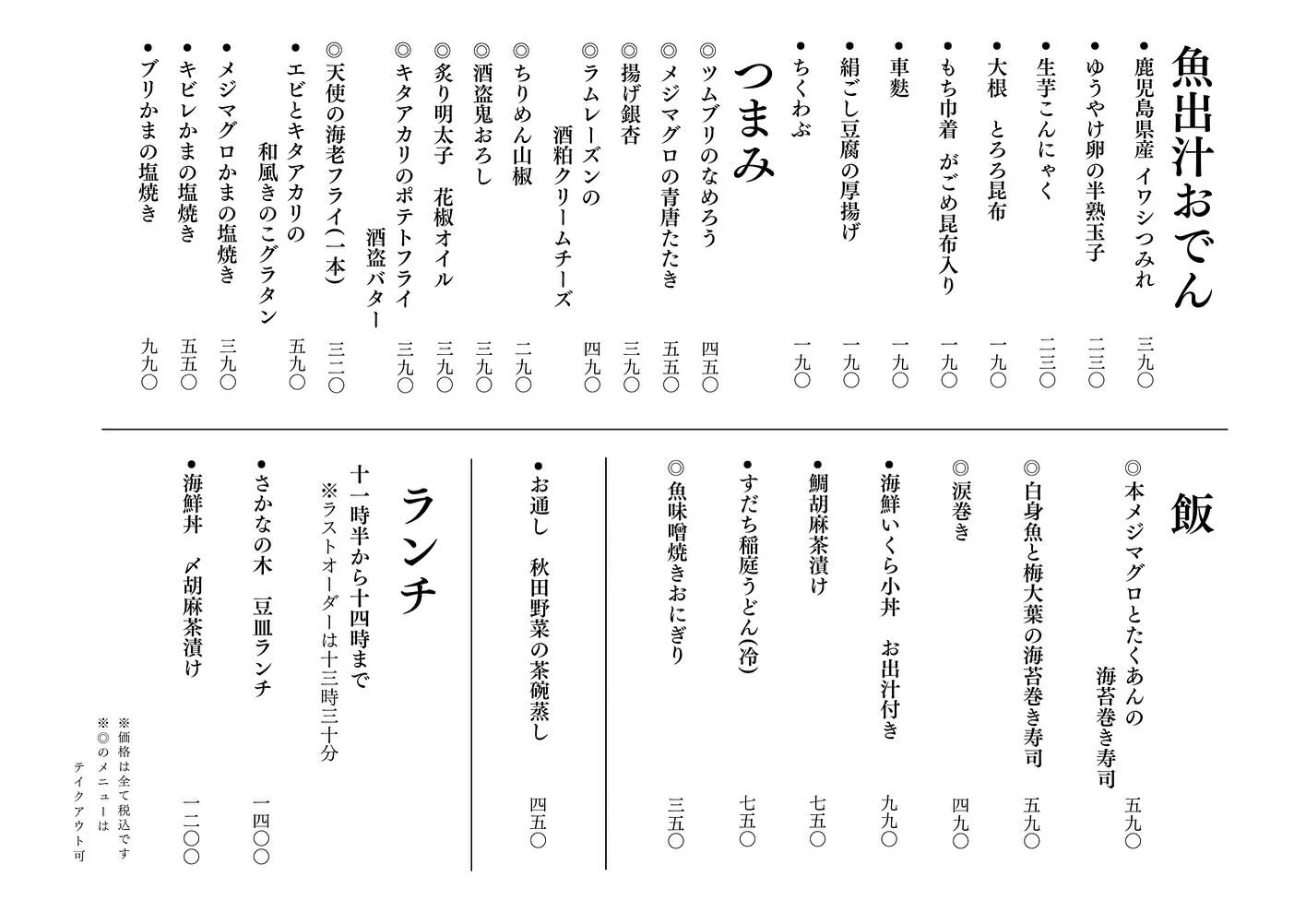 さかなの木10月23日のメニューです。