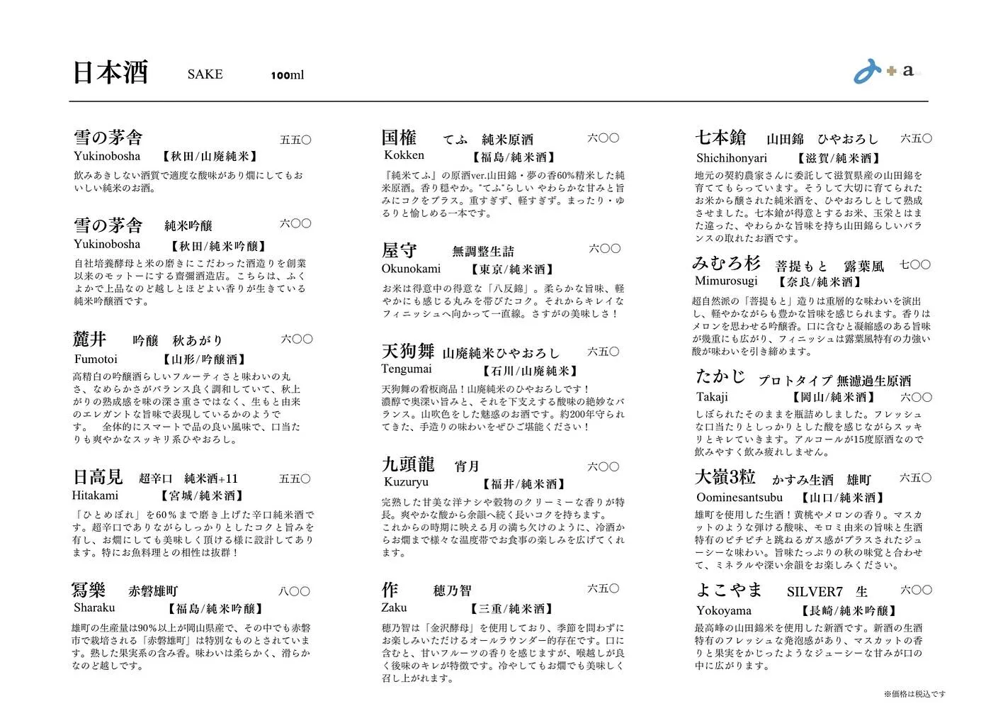 さかなの木10月23日のメニューです。