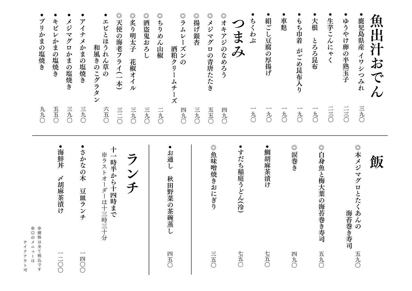 さかなの木10月24日のメニューです。