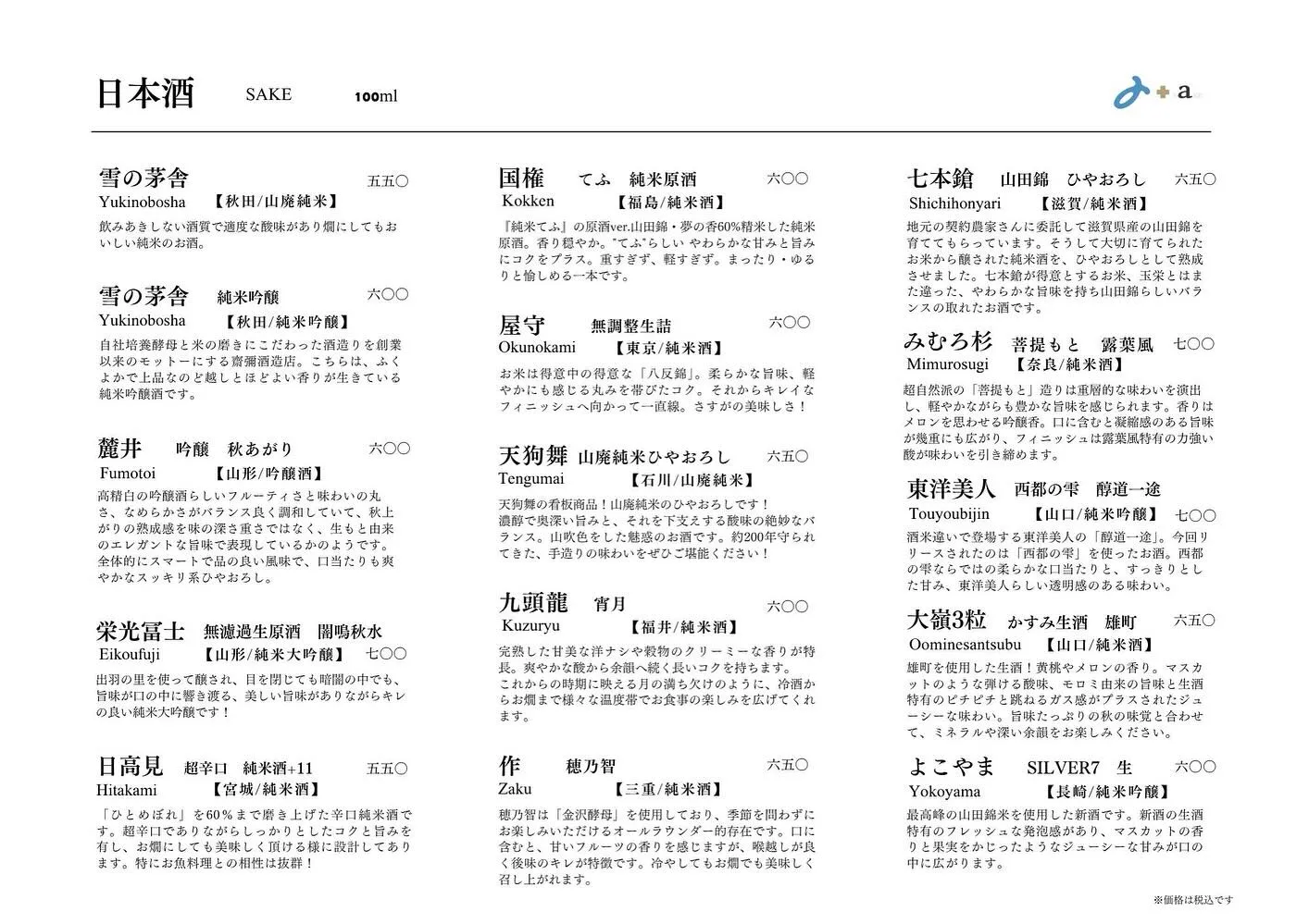 さかなの木10月24日のメニューです。