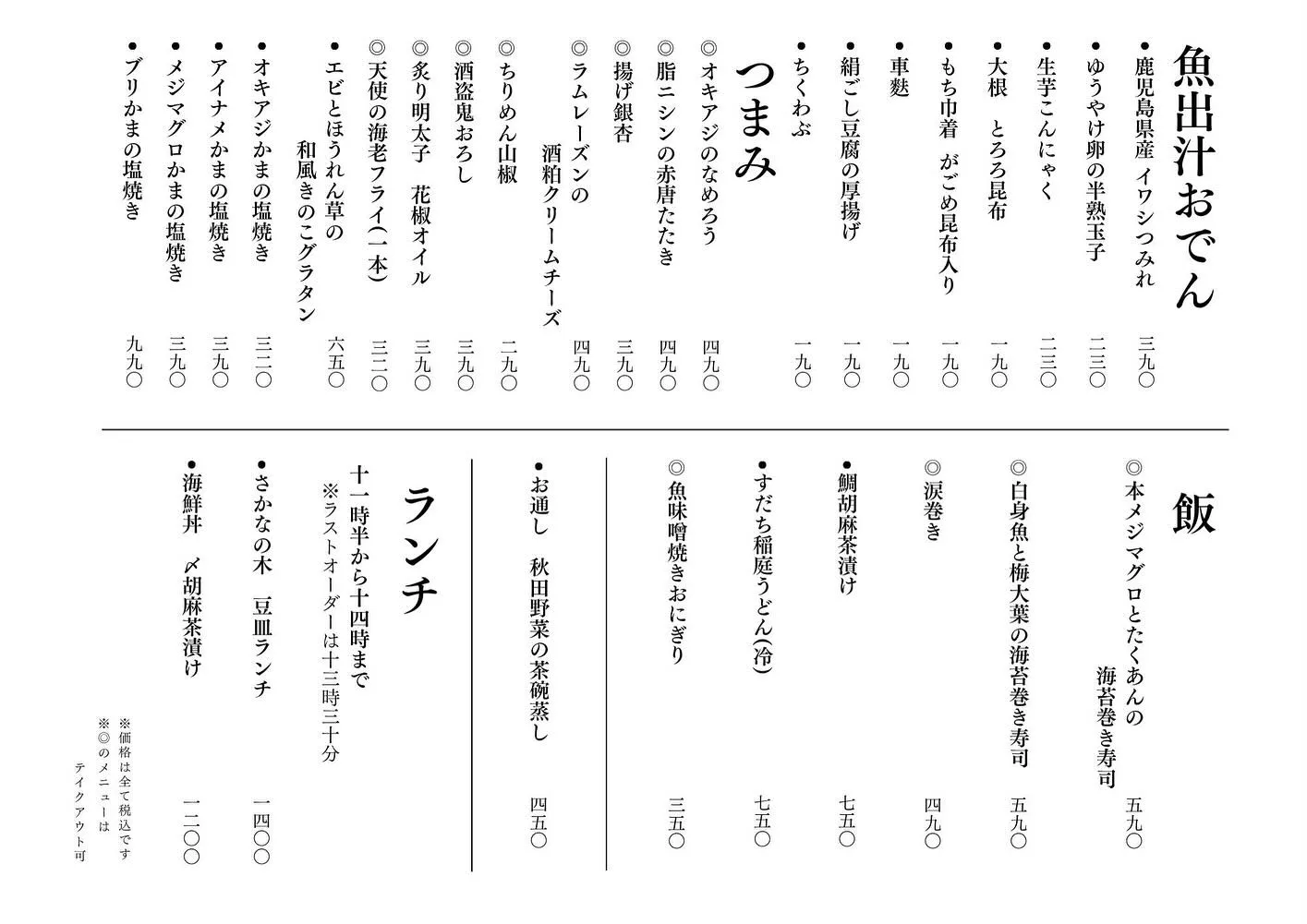 さかなの木10月25日のメニューです。