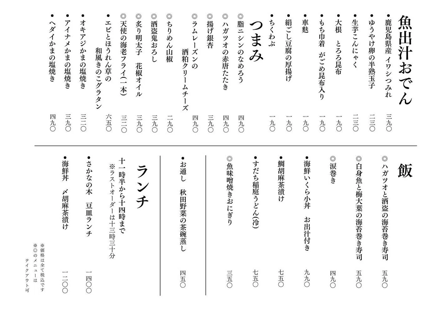 さかなの木10月27日のメニューです。