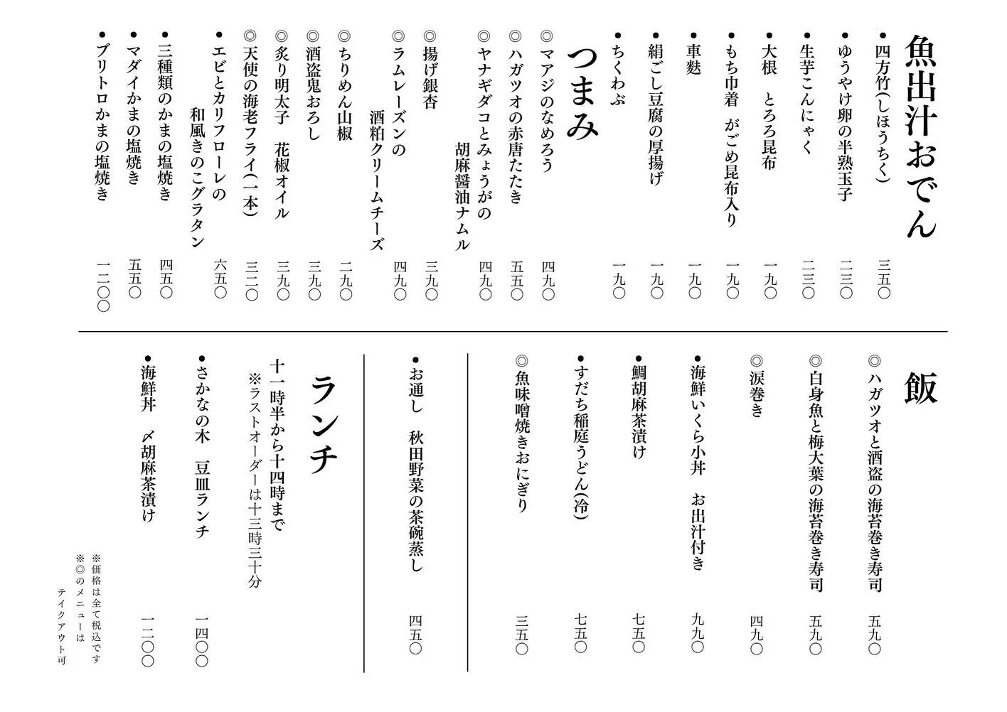 さかなの木10月28日のメニューです。