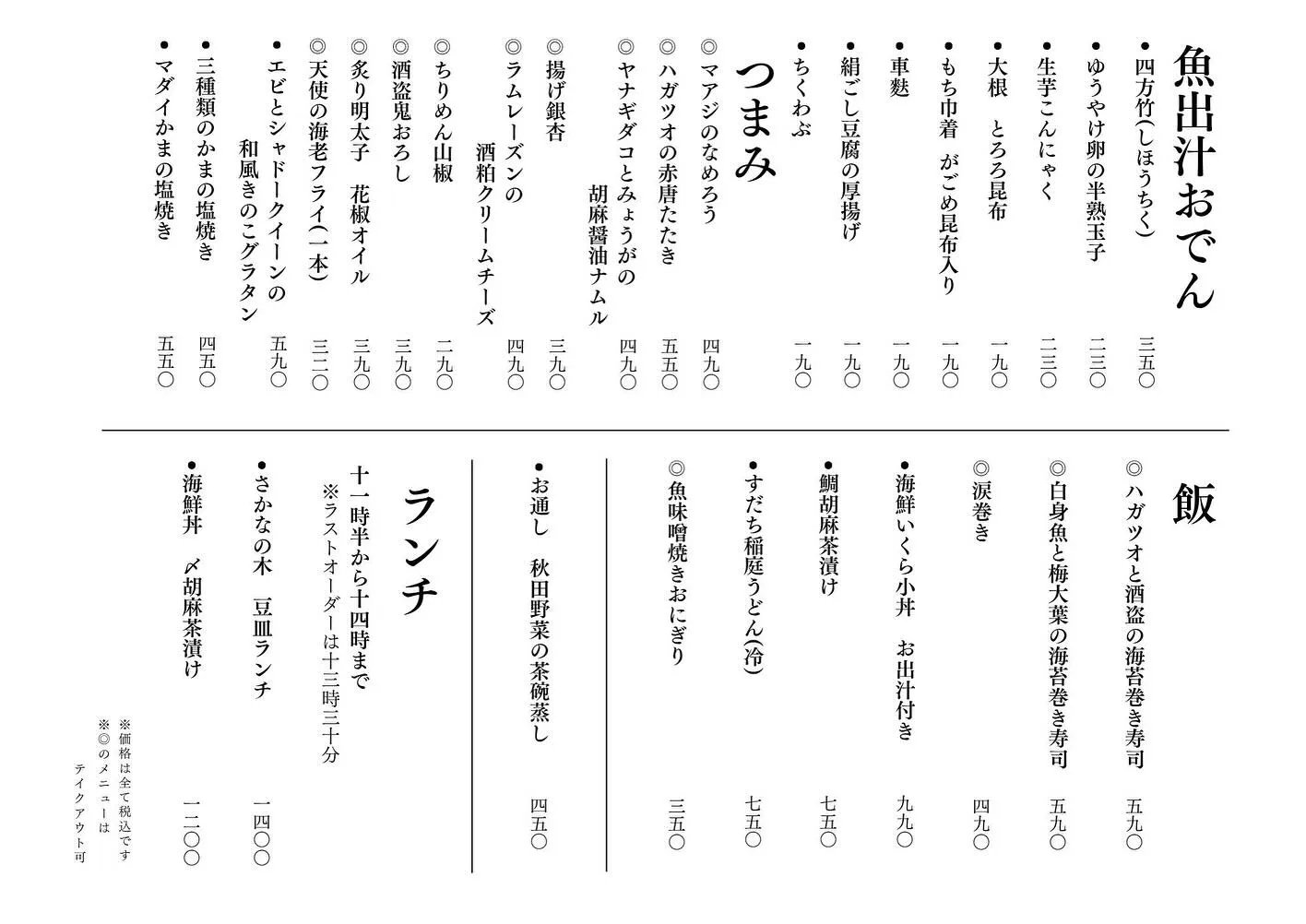 さかなの木10月29日のメニューです。