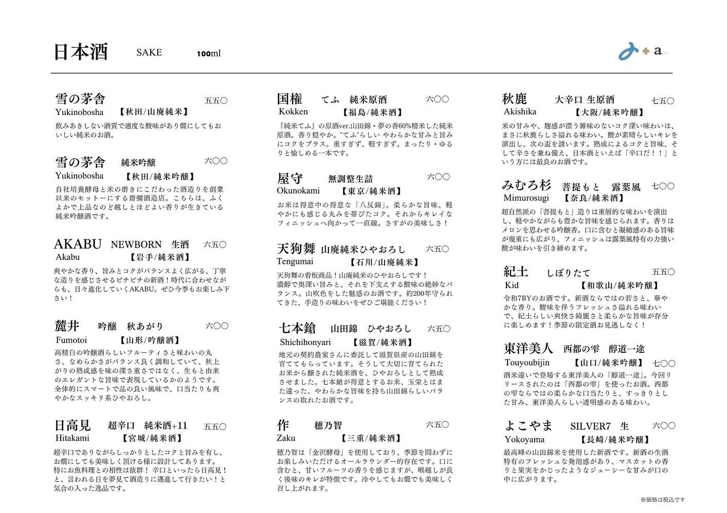 さかなの木10月29日のメニューです。