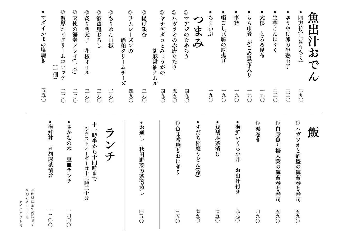 さかなの木10月30日のメニューです。