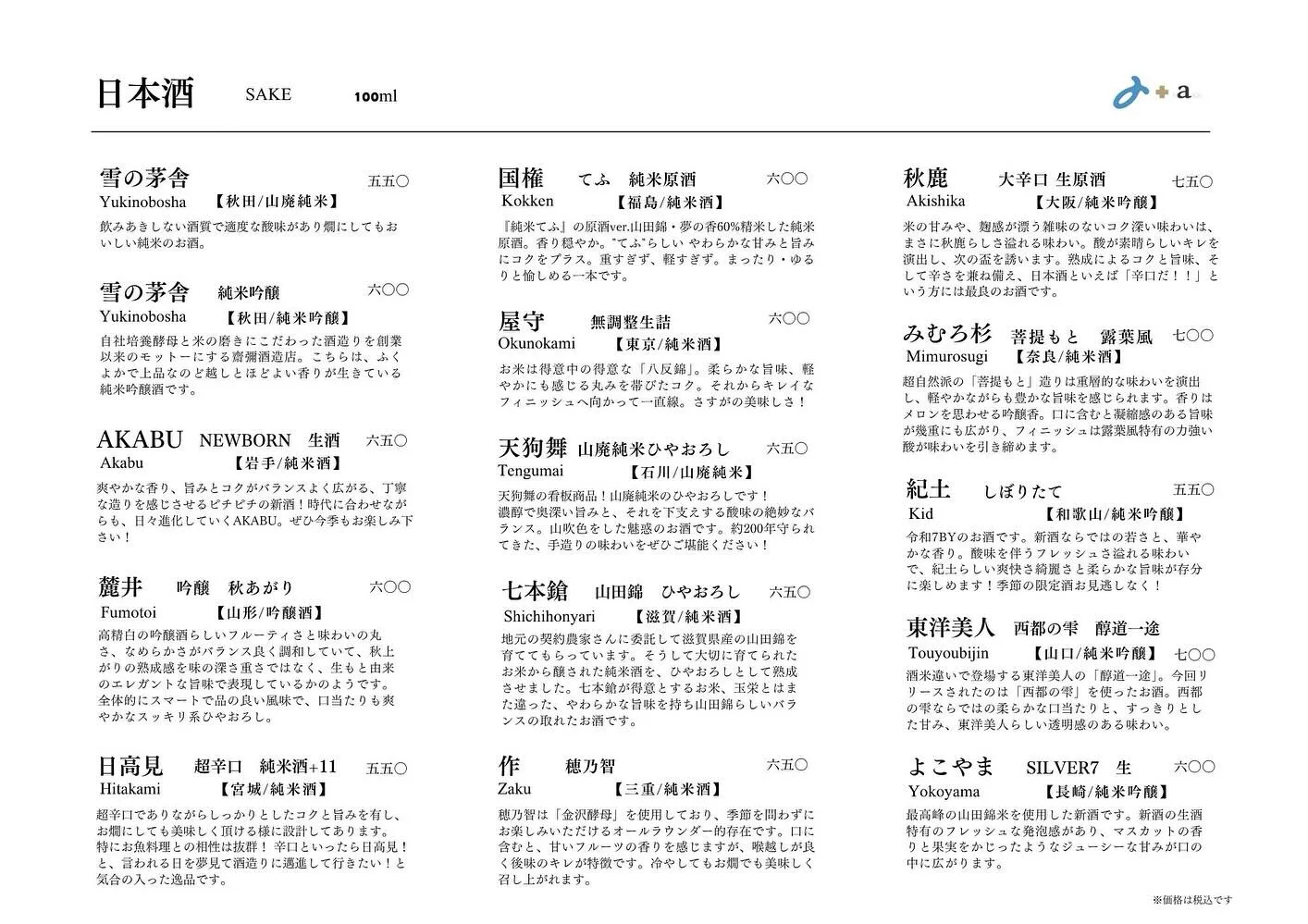 さかなの木10月30日のメニューです。