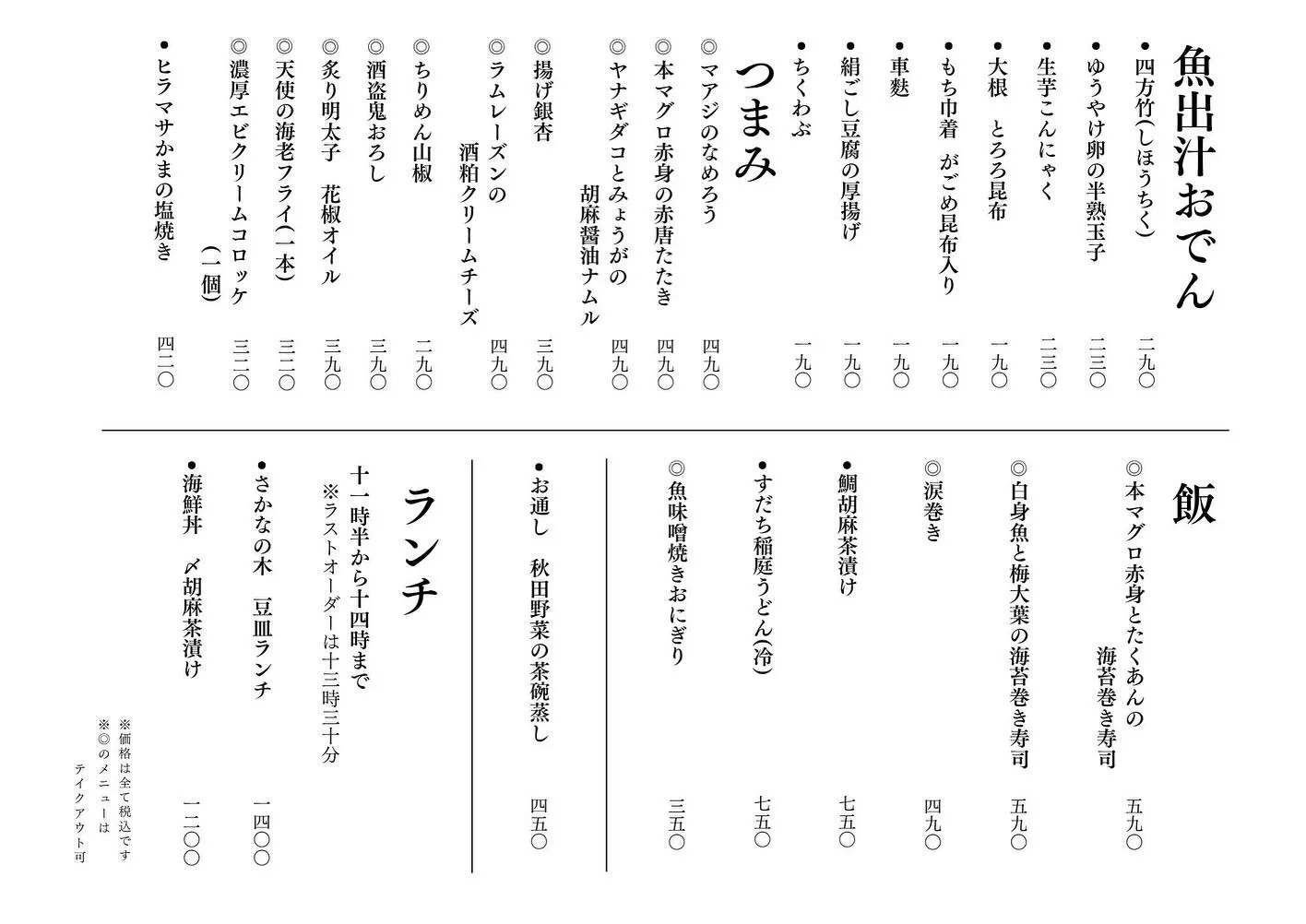 さかなの木10月31日のメニューです。