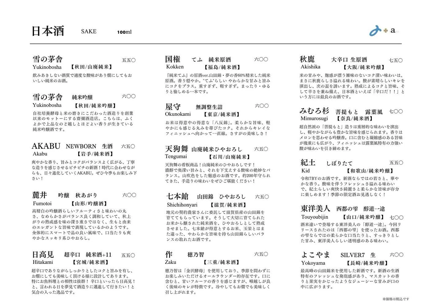 さかなの木11月1日のメニューです。